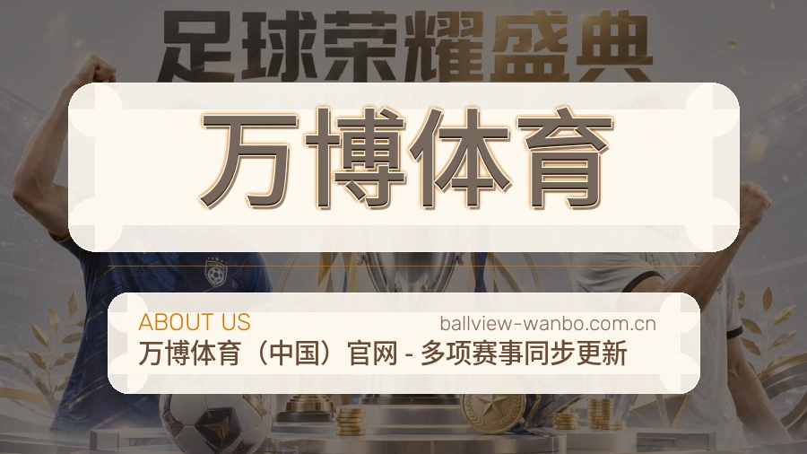 万博体育比赛日观看服务
