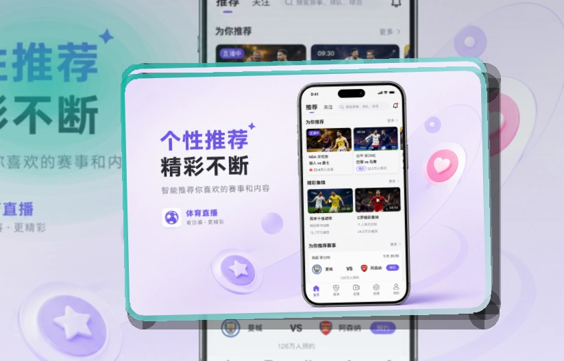 万博体育 App功能细节，焦点赛事更容易关注
